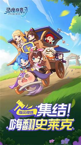 灵魂序章正版 截图3