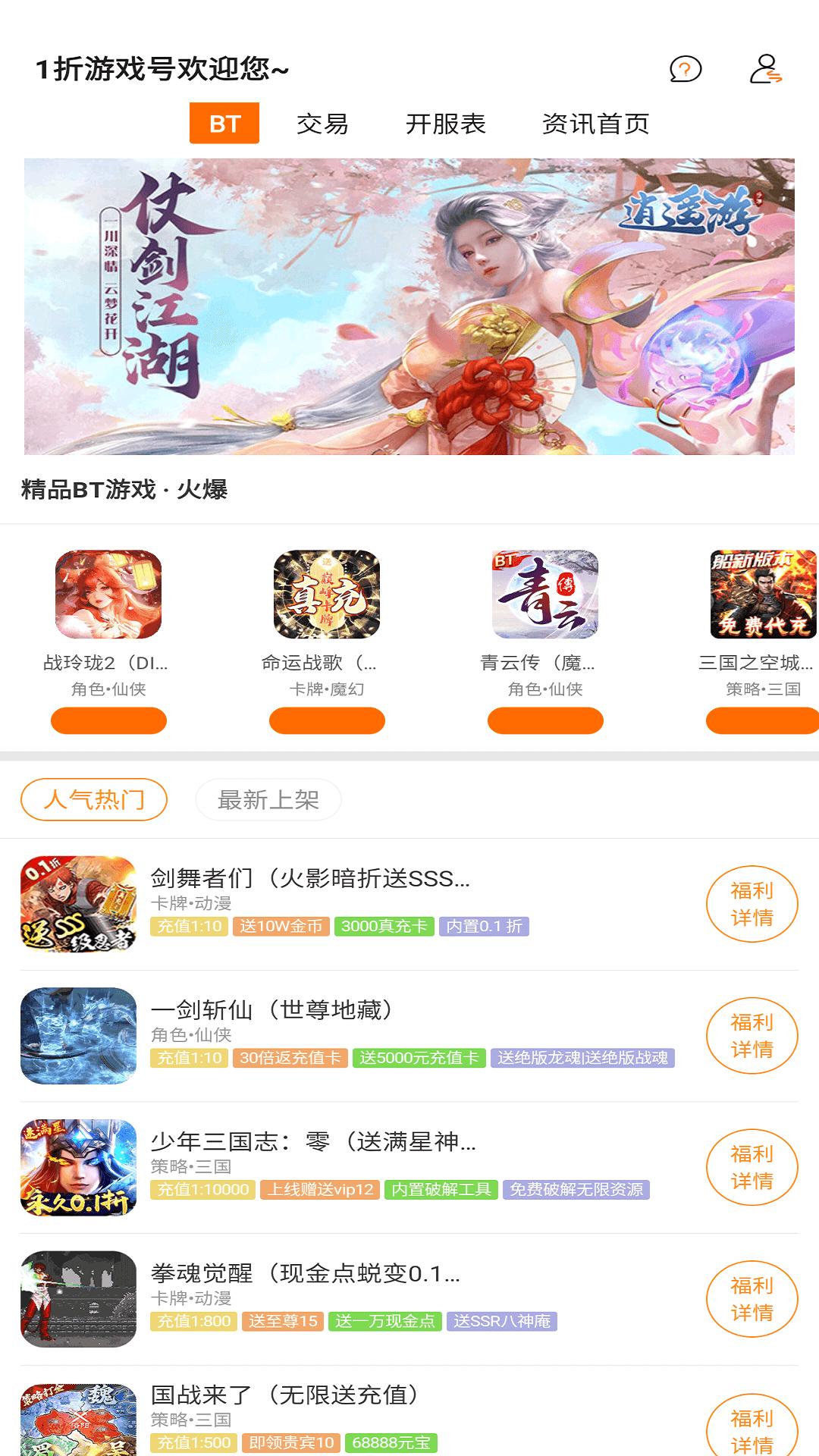 1折游戏号盒子手机版 v1.0.5 官方安卓版截图1