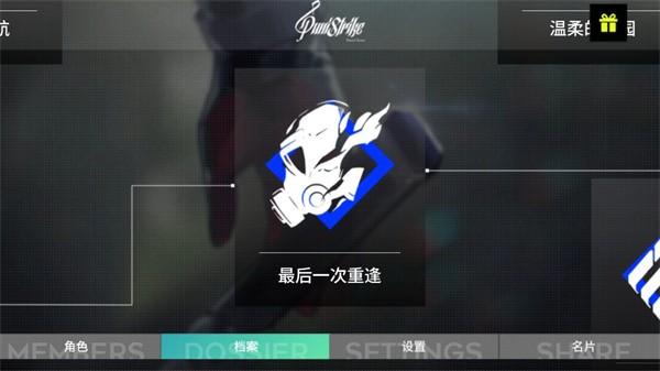 PuniStrike 截图1