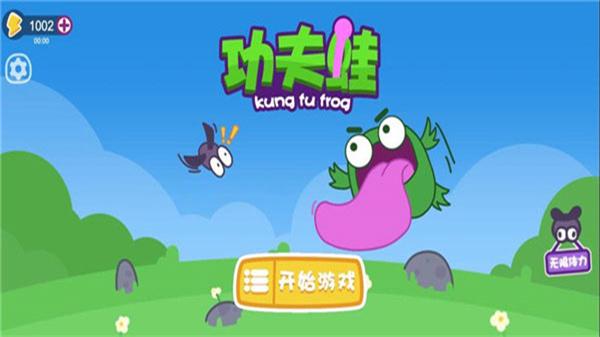 功夫蛙 截图1