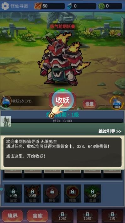 修仙寻道无限氪金免广告不减反增版 v1.1.4 安卓版截图2