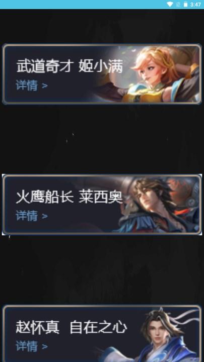 王者人物语音app官方版 v1.0 安卓版截图0