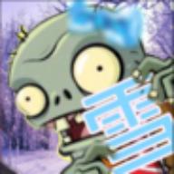 植物大战僵尸TV雪触控版内置菜单版 v0.7 安卓手机版
