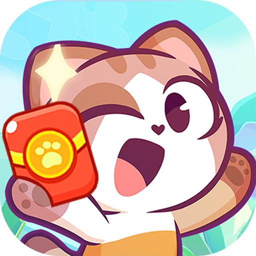 萌宠解压馆游戏红包版 v1.0.3 安卓极速版
