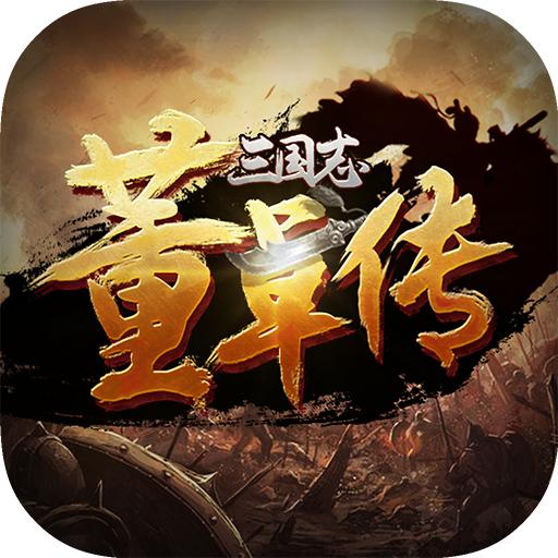 三国志董卓传无限内购版 v1.0.11 安卓修改版