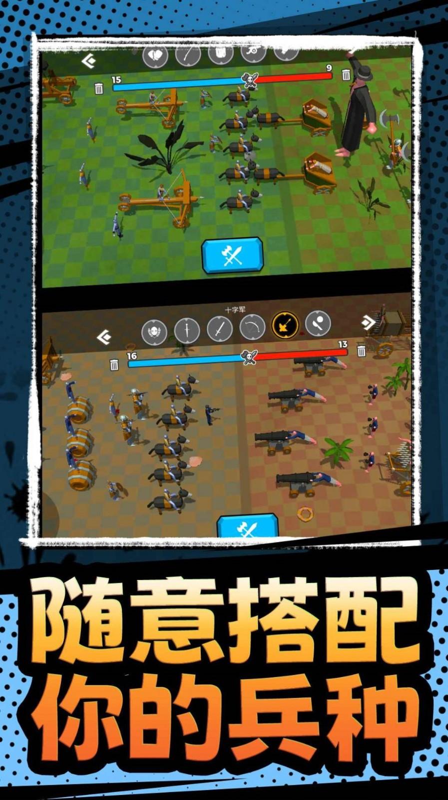 模拟军队战争 截图3