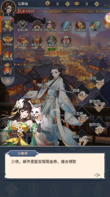 剑客下山gm无限打万金版 v1.0 安卓福利版截图0