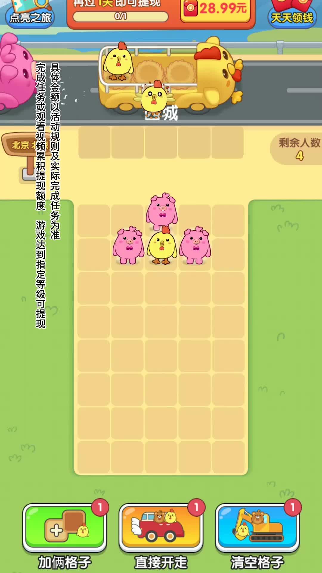 小土豆快上车红包版 v1.0.1 安卓手机版截图2