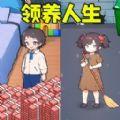 前世今生选择 