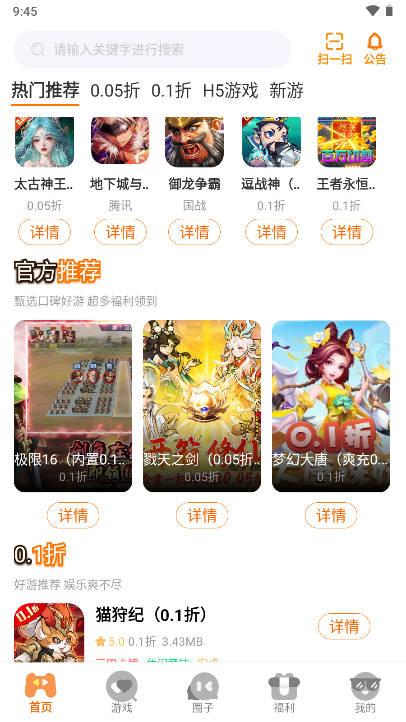八方手游盒子gm平台 v3.0.24410 安卓最新版截图2
