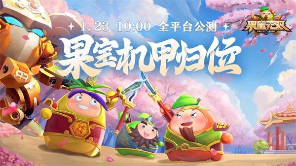 果宝无双 截图0