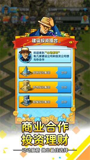 稳赚一个亿 截图1