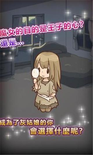 灰姑娘复仇 截图2