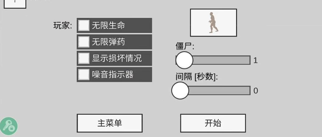 平面僵尸防御中文版无限金币版(射杀僵尸防御) v2.0.6 最新版截图2