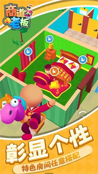 商道老板 截图1