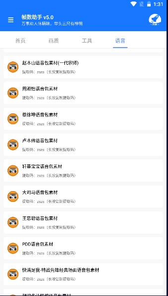 游戏帧数管家助手APP2024最新版本 v6.0 安卓版截图3