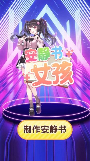安静书小姐姐免广告获取奖励 v1.0 安卓版截图2