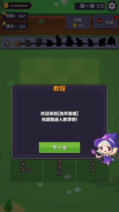 合成英雄闯关冒险无限金币钻石免广告版 v0.1 安卓折相思版截图1