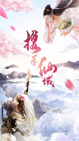 古剑仙域 截图0