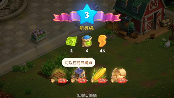 春谷农场冒险中文版 截图1