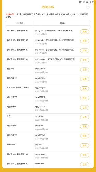 虫虫助手蛋仔派对礼包兑换码大全app最新2024 v1.0 手机版截图2