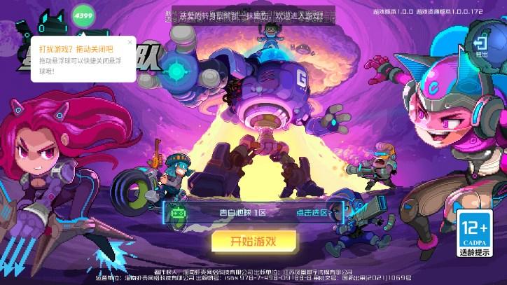 星巡守卫队内置斌哥菜单版 v1.0 无敌版截图2