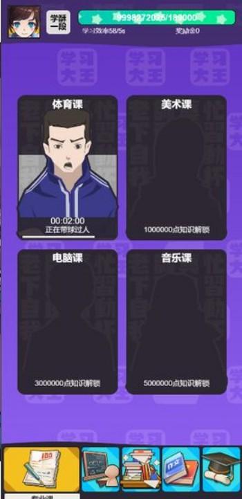 学习高手 截图1