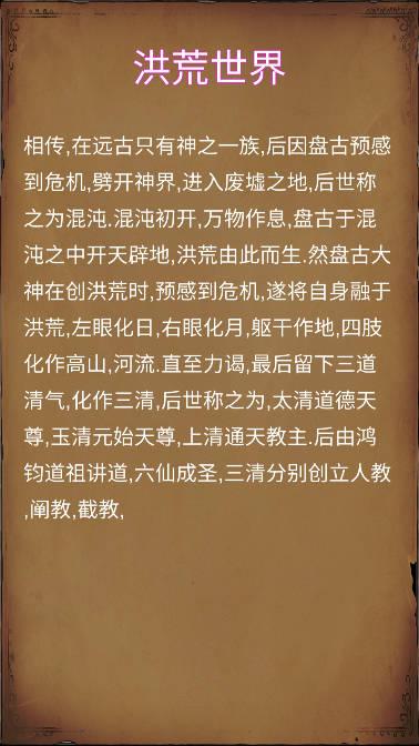 洪荒修仙模拟器无限灵石宝石灵气版 v8.0 安卓版截图0
