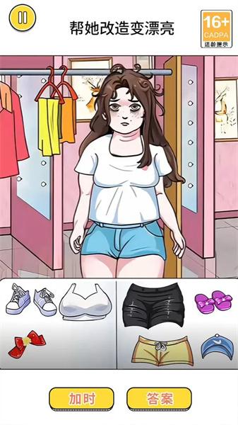 改造素人大师 截图1