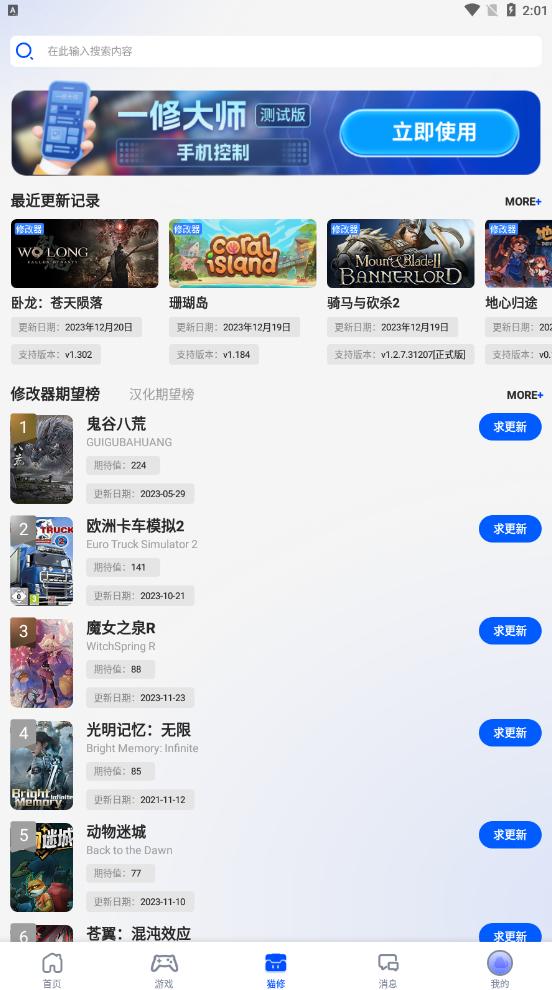 猫修app官方版 v1.0.4安卓版截图1