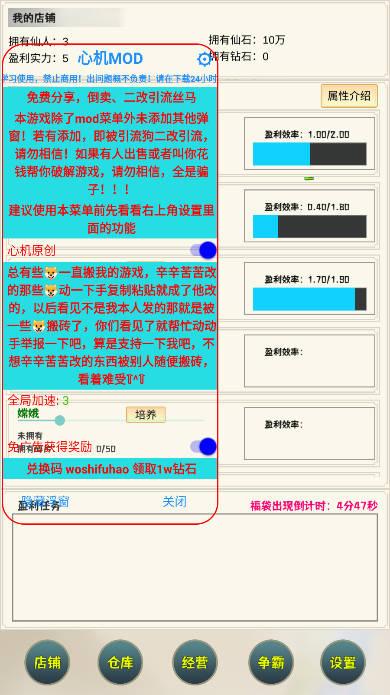 我在仙界当富豪心机mod菜单版 v1.0.3 安卓修改版截图1