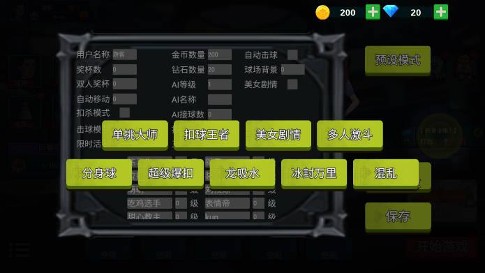 全民羽毛球游戏免广告内置gm菜单版 v1.0 安卓中文版截图3