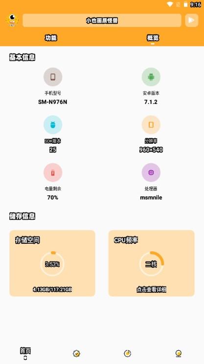 xiaoye666cn准心助手(小也画质怪兽) v3.04 安卓版截图2