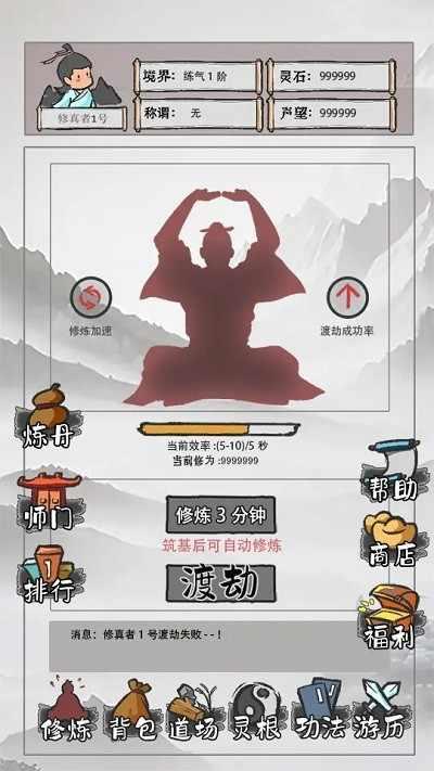 我是一个修真者呀 截图0