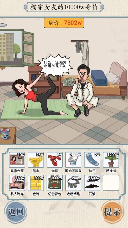 大脑会拐弯游戏(细思极恐) v1.0 安卓版截图0