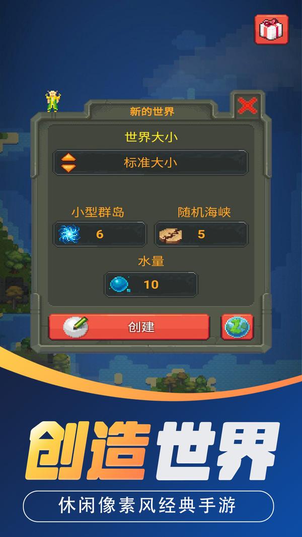 上帝模拟器普通版 截图2