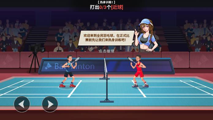 全民羽毛球游戏免广告内置gm菜单版 v1.0 安卓中文版截图0