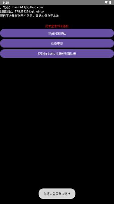 yuanshenget原神抽卡分析软件 v1.7 安卓版截图2