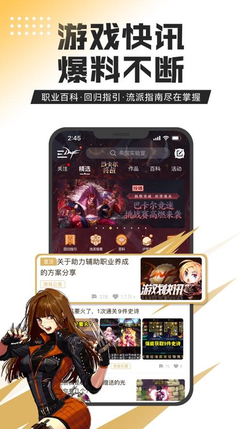 地下城与勇士手游助手官方APP2024新版本 v3.24.0 最新安卓版截图2