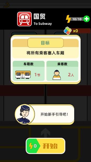 地铁挤一挤无限体力无广告 v1.1.7 抖音版截图2