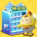 合你心意领皮肤下载安装 v1.0.19 安卓最新版