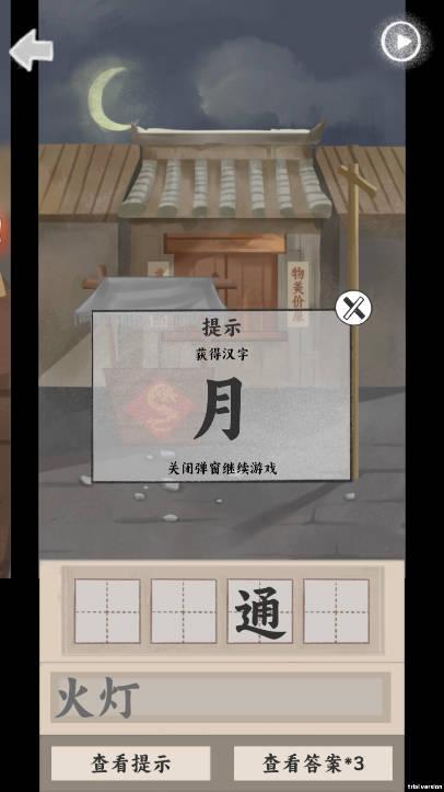 趣谜大物语免广告版 v1.0.1 安卓版截图2