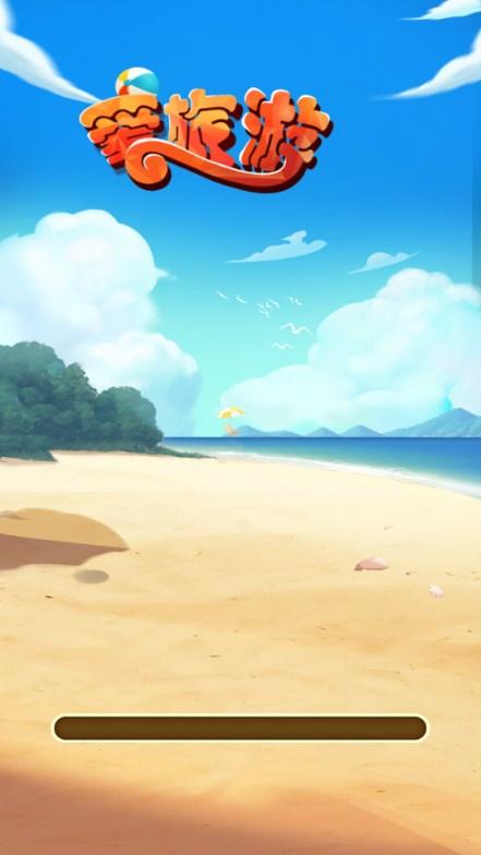 小狗爱旅行红包版(小狗爱旅游) v1.0.2.0 最新版截图1