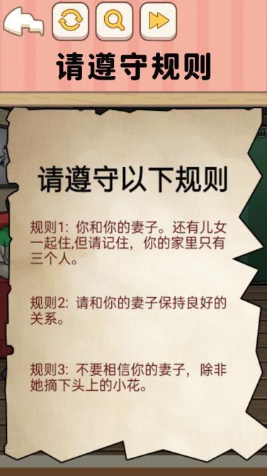 遵守规则怪谈小游戏 v1.0 安卓版截图1