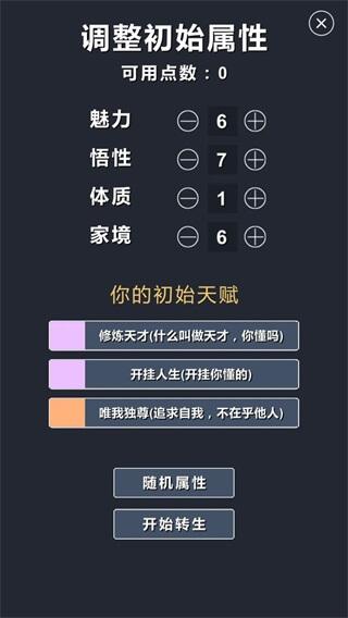 修仙模拟器最新版