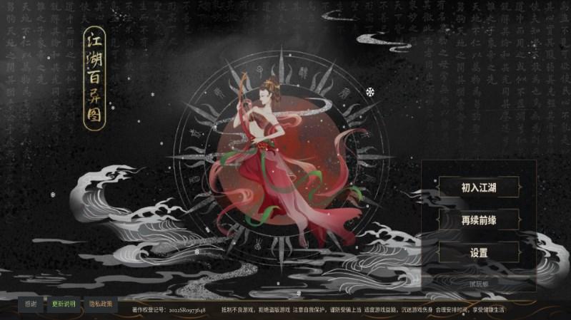 江湖百异图折相思修改版 v0.8.5 安卓版截图3