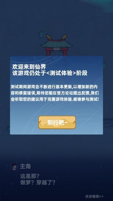 仙界幸存者无广告安卓最新版 v1.0.136 tap版截图0