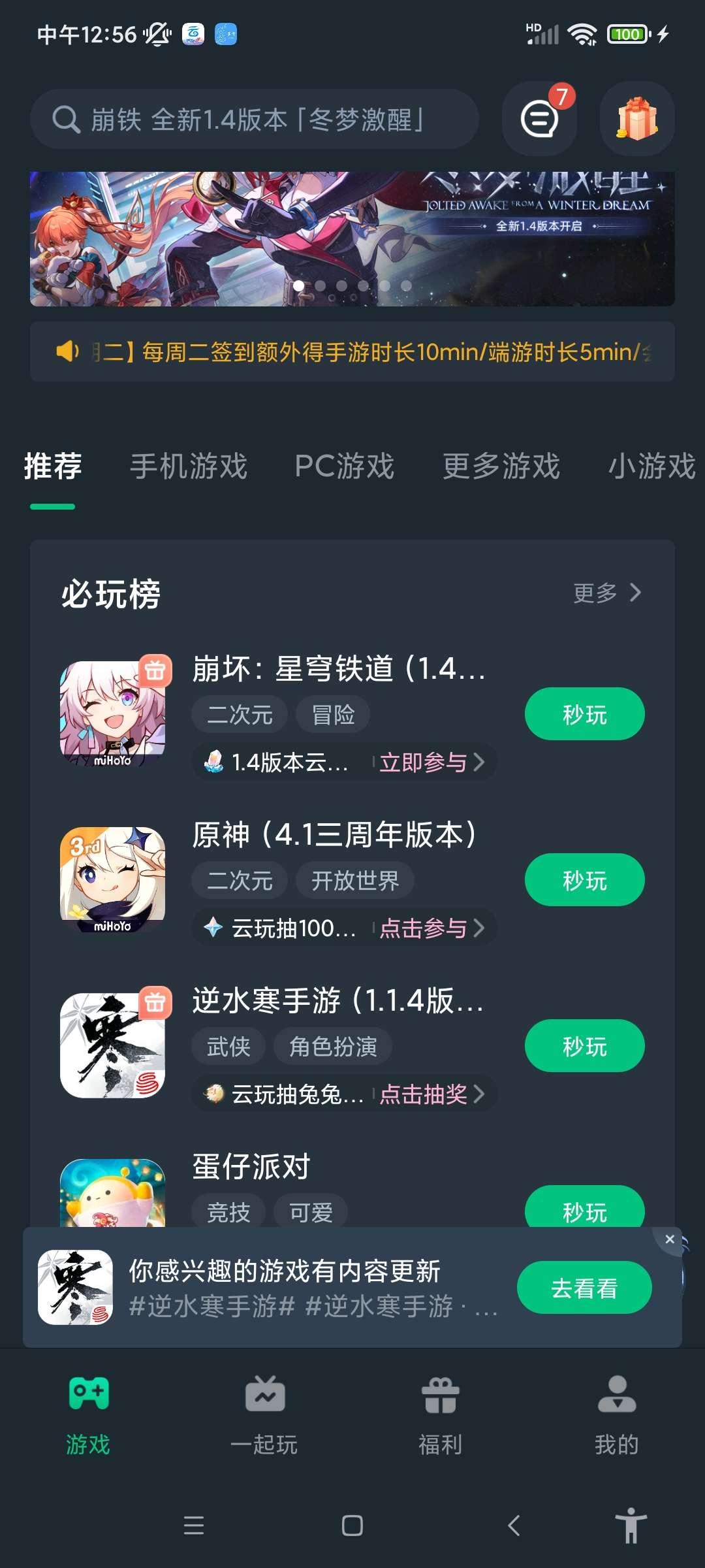 网易云游戏无限时长版 v2.7.11 手机版截图1