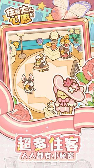 住客大人的心愿免广告获得奖励版本 v1.0.35 安卓中文版截图0