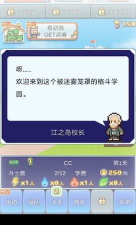 放学后格斗俱乐部 截图0